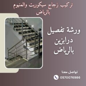 شركات ستانلس ستيل في الرياض