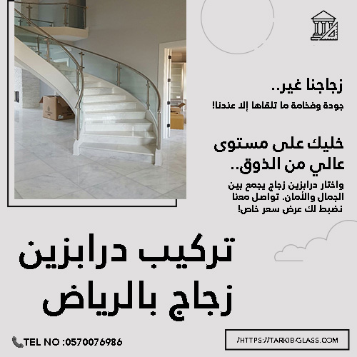 تركيب درابزين زجاج بالرياض