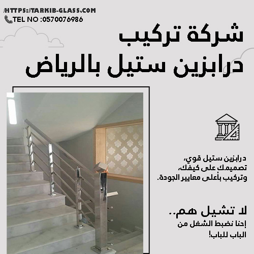 ورشة تفصيل درابزين بالرياض