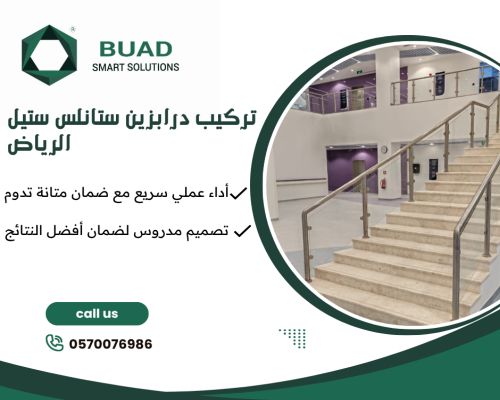 تركيب درابزين ستانلس ستيل الرياض