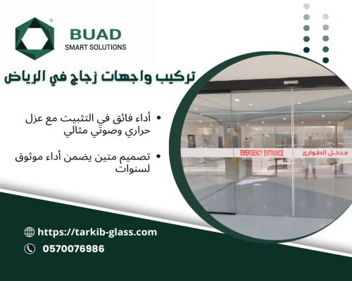 تركيب واجهات زجاج في الرياض