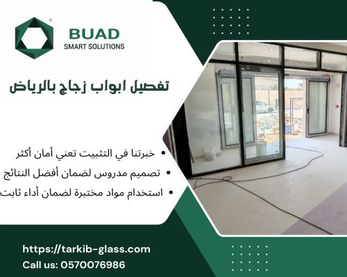 تفصيل ابواب زجاج بالرياض