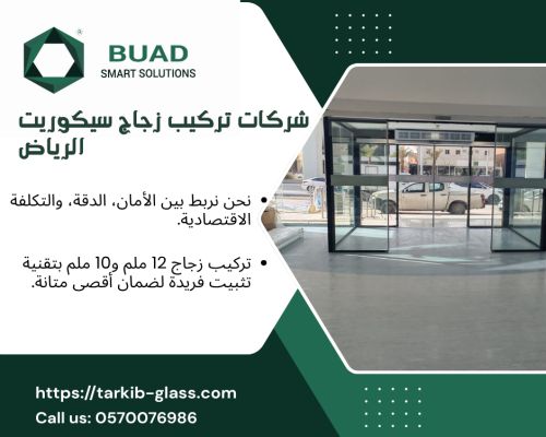 شركات تركيب زجاج سيكوريت الرياض