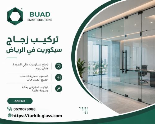 تركيب زجاج سيكوريت في الرياض